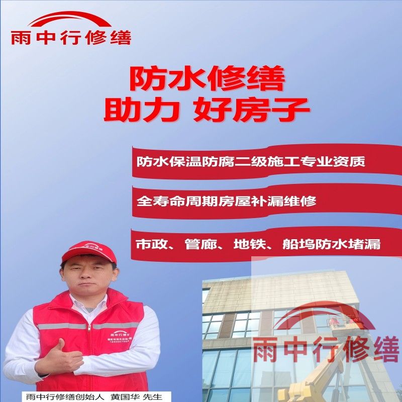 运城雨中行防水堵漏揭露堵漏行业陷阱，发布消费警示守护消费者权益