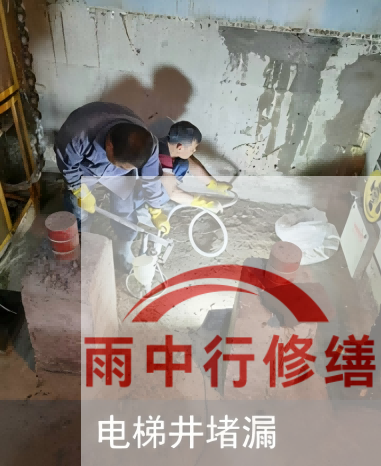 运城某商场电梯井堵漏案例